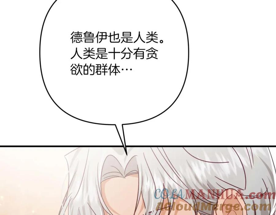 《钻石小姐历险记》第59话 稻草人和刺槐树 第89页
