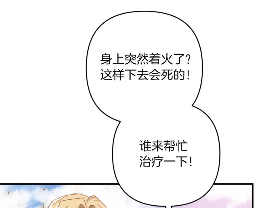 《钻石小姐历险记》第59话 稻草人和刺槐树 第111页