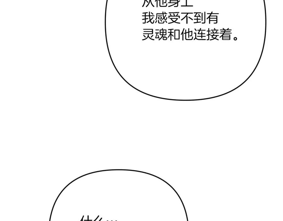 《钻石小姐历险记》第59话 稻草人和刺槐树 第140页