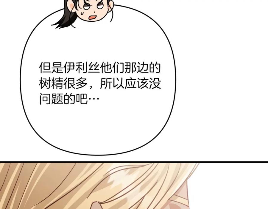 《钻石小姐历险记》第59话 稻草人和刺槐树 第166页