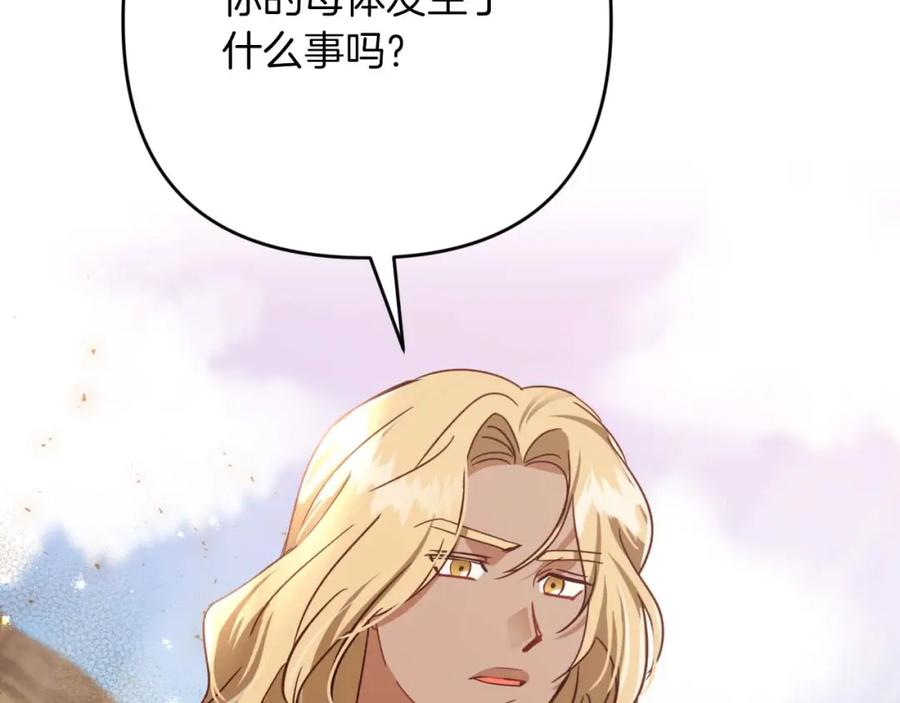 《钻石小姐历险记》第59话 稻草人和刺槐树 第127页