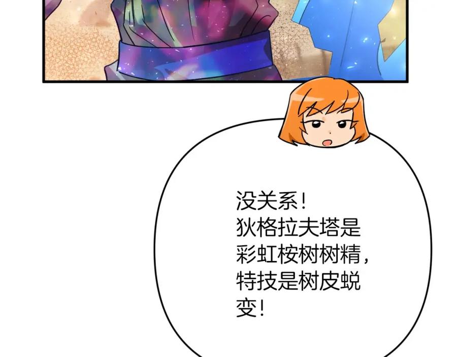 《钻石小姐历险记》第59话 稻草人和刺槐树 第60页