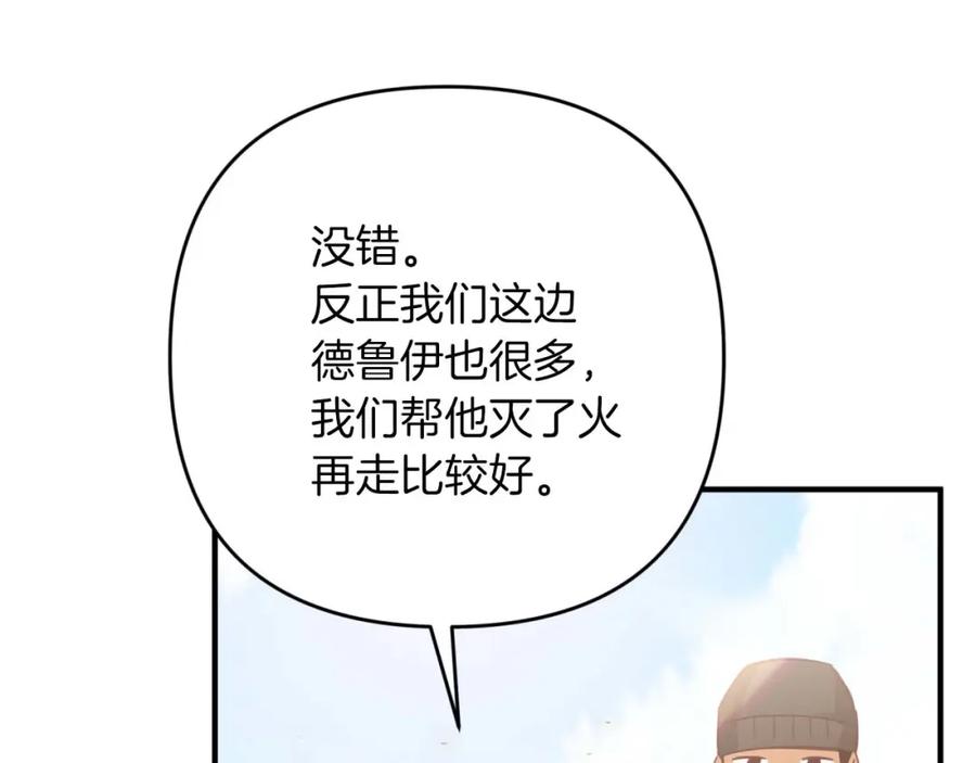 《钻石小姐历险记》第59话 稻草人和刺槐树 第144页