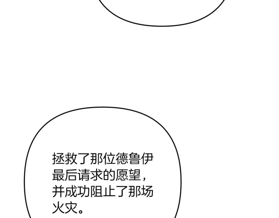 《钻石小姐历险记》第59话 稻草人和刺槐树 第95页
