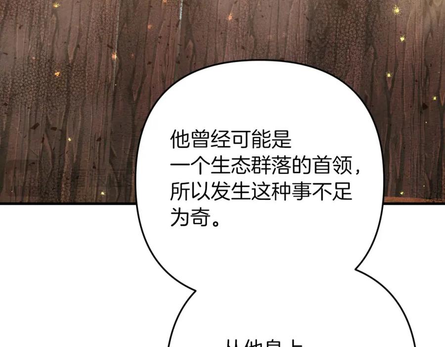 《钻石小姐历险记》第59话 稻草人和刺槐树 第139页