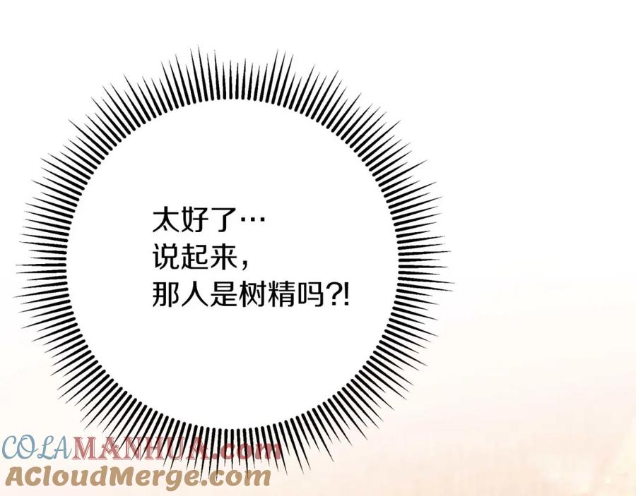 《钻石小姐历险记》第59话 稻草人和刺槐树 第65页
