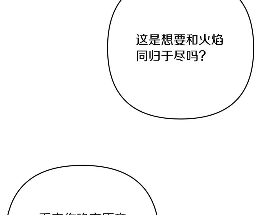 《钻石小姐历险记》第59话 稻草人和刺槐树 第179页