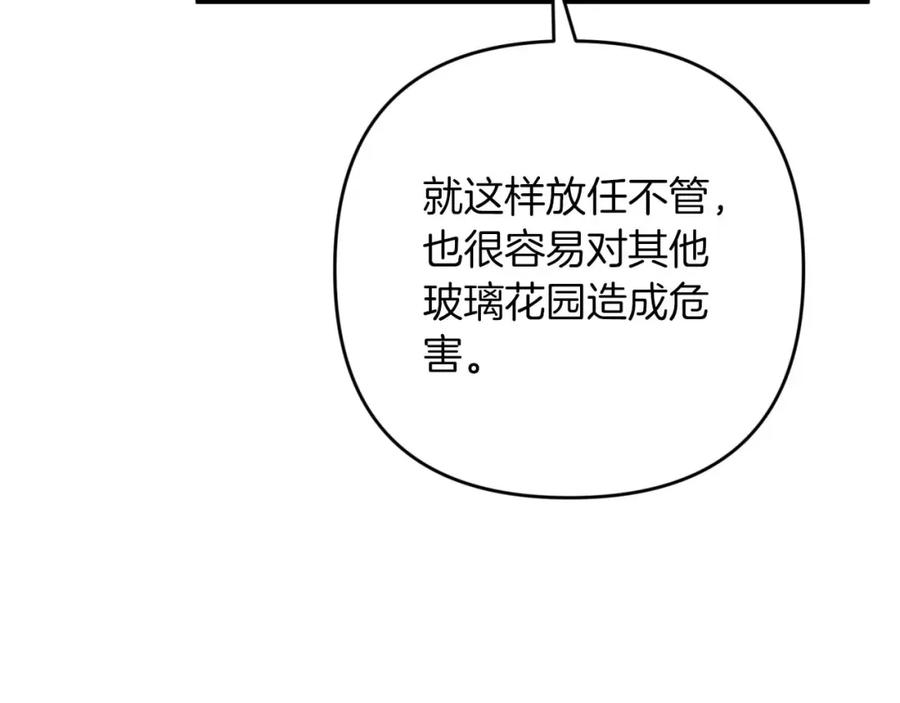 《钻石小姐历险记》第59话 稻草人和刺槐树 第146页