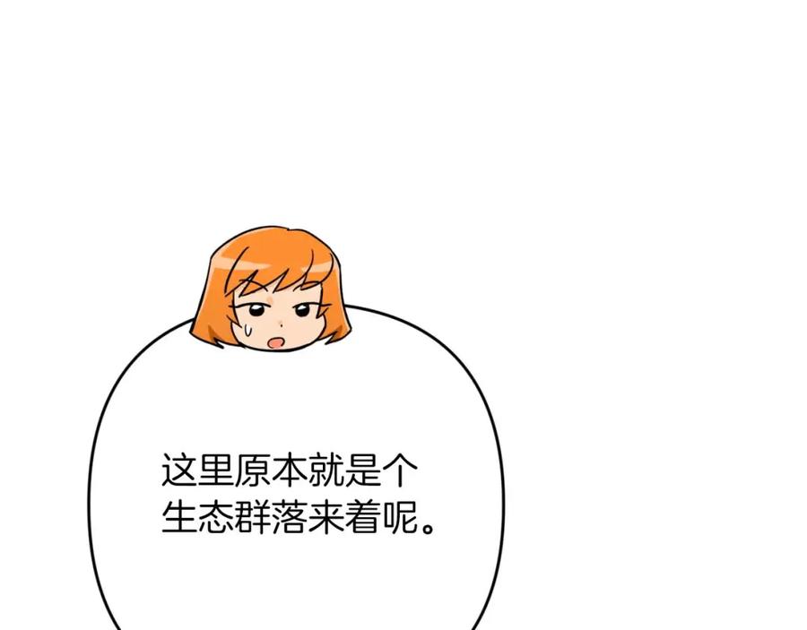 《钻石小姐历险记》第59话 稻草人和刺槐树 第35页