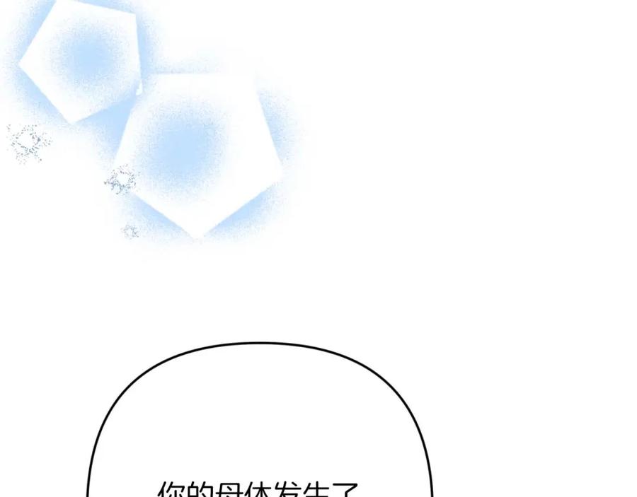 《钻石小姐历险记》第59话 稻草人和刺槐树 第126页