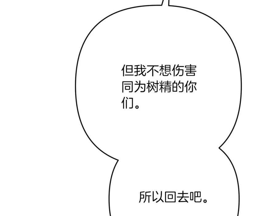 《钻石小姐历险记》第59话 稻草人和刺槐树 第91页
