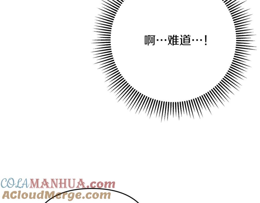 《钻石小姐历险记》第59话 稻草人和刺槐树 第97页