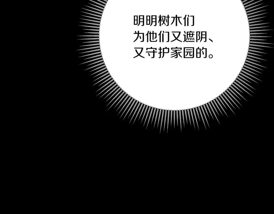 《钻石小姐历险记》第60话 无法忘记那孩子 第80页