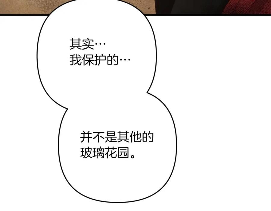 《钻石小姐历险记》第60话 无法忘记那孩子 第188页