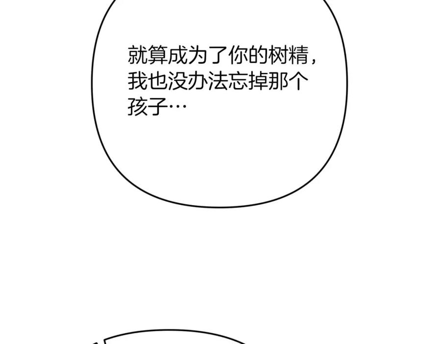 《钻石小姐历险记》第60话 无法忘记那孩子 第224页