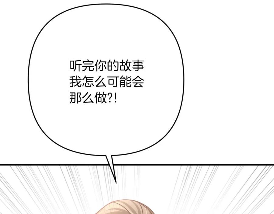 《钻石小姐历险记》第60话 无法忘记那孩子 第211页