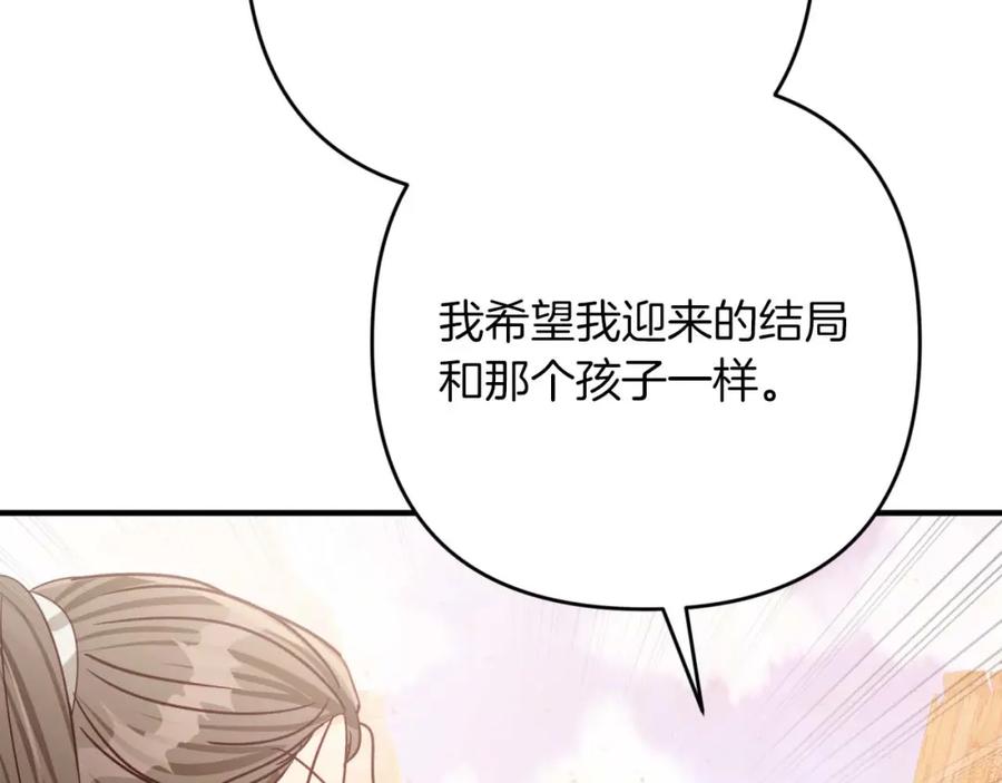 《钻石小姐历险记》第60话 无法忘记那孩子 第208页