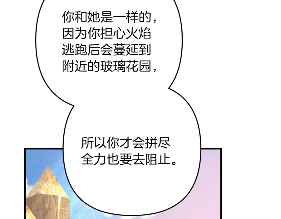 《钻石小姐历险记》第60话 无法忘记那孩子 第168页