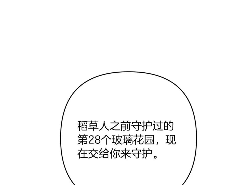 《钻石小姐历险记》第60话 无法忘记那孩子 第232页