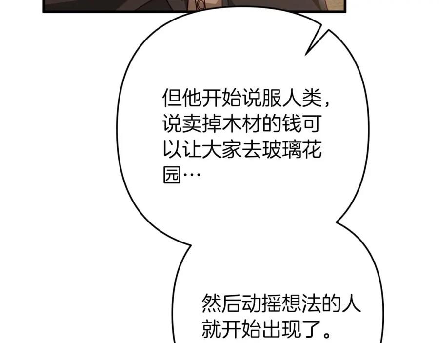 《钻石小姐历险记》第60话 无法忘记那孩子 第71页