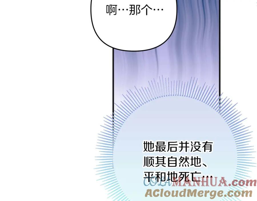 《钻石小姐历险记》第60话 无法忘记那孩子 第29页