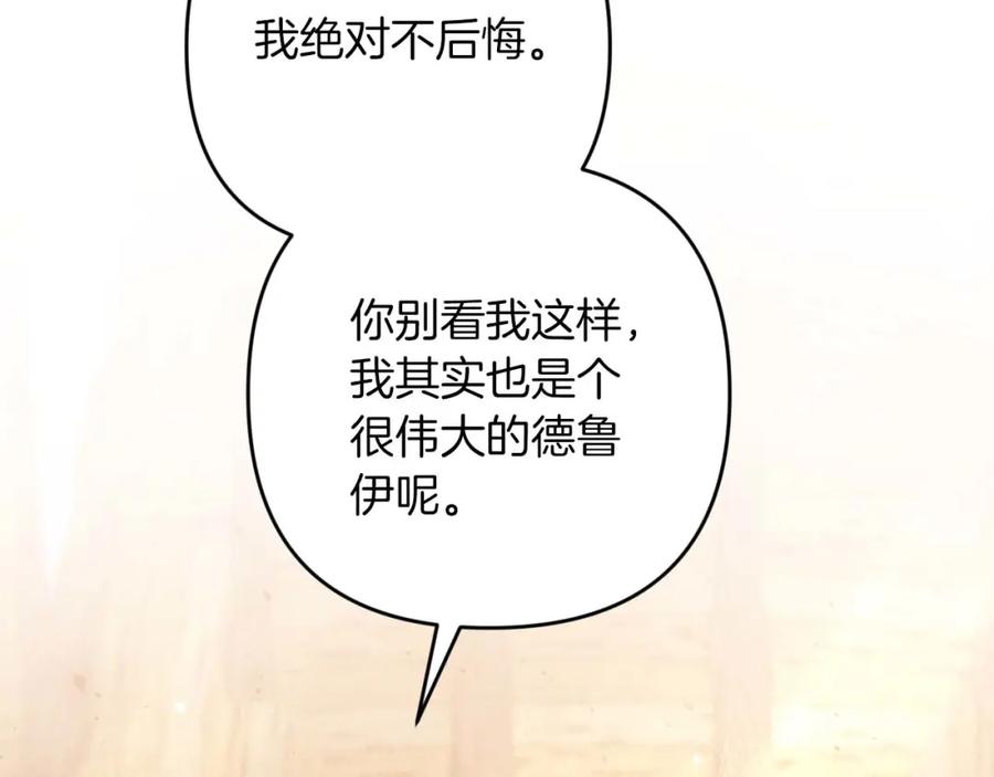 《钻石小姐历险记》第60话 无法忘记那孩子 第235页