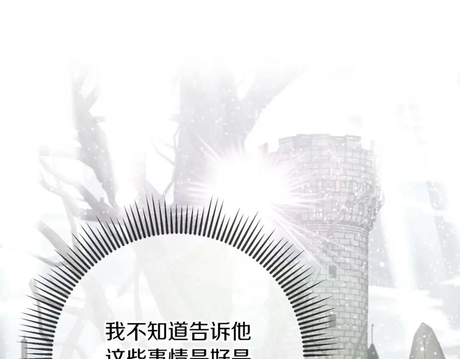 《钻石小姐历险记》第60话 无法忘记那孩子 第174页