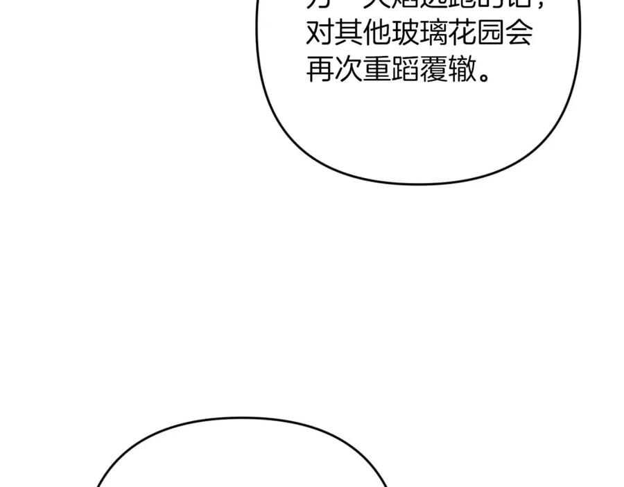 《钻石小姐历险记》第60话 无法忘记那孩子 第167页
