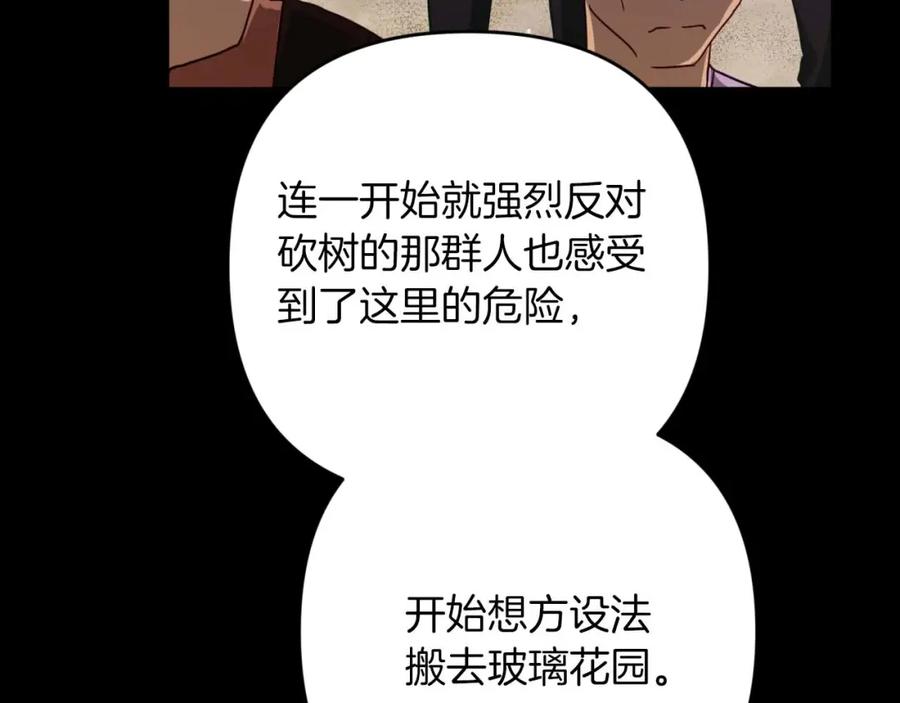 《钻石小姐历险记》第60话 无法忘记那孩子 第83页