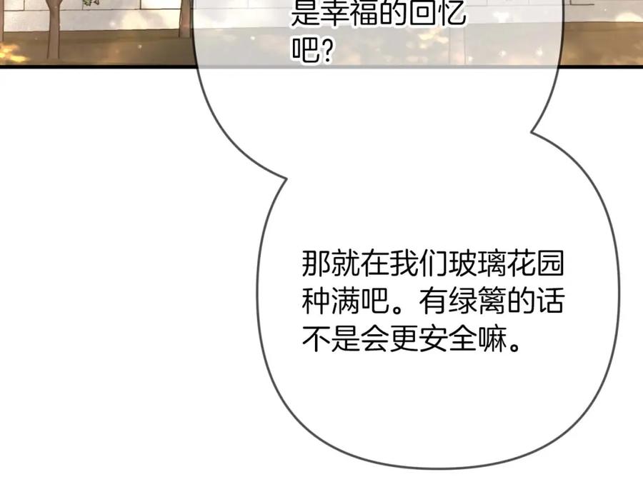 《钻石小姐历险记》第60话 无法忘记那孩子 第231页