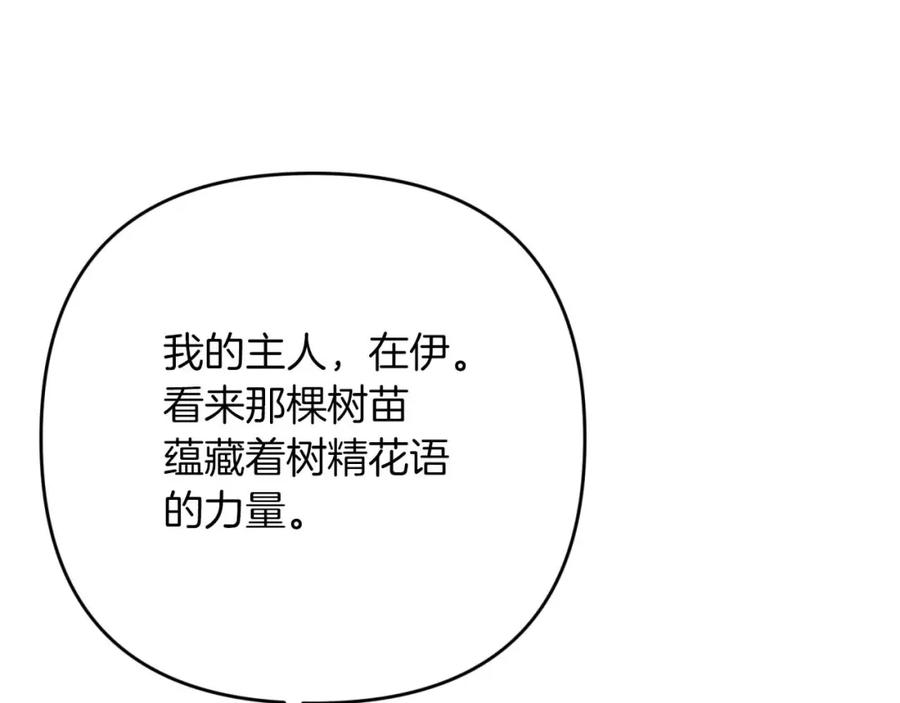 《钻石小姐历险记》第60话 无法忘记那孩子 第199页