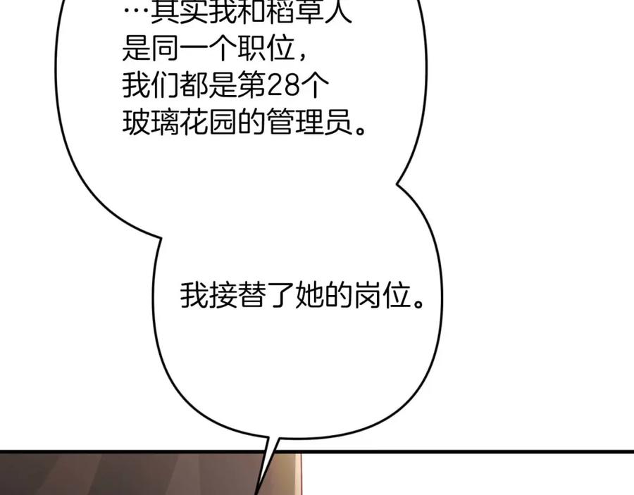 《钻石小姐历险记》第60话 无法忘记那孩子 第19页