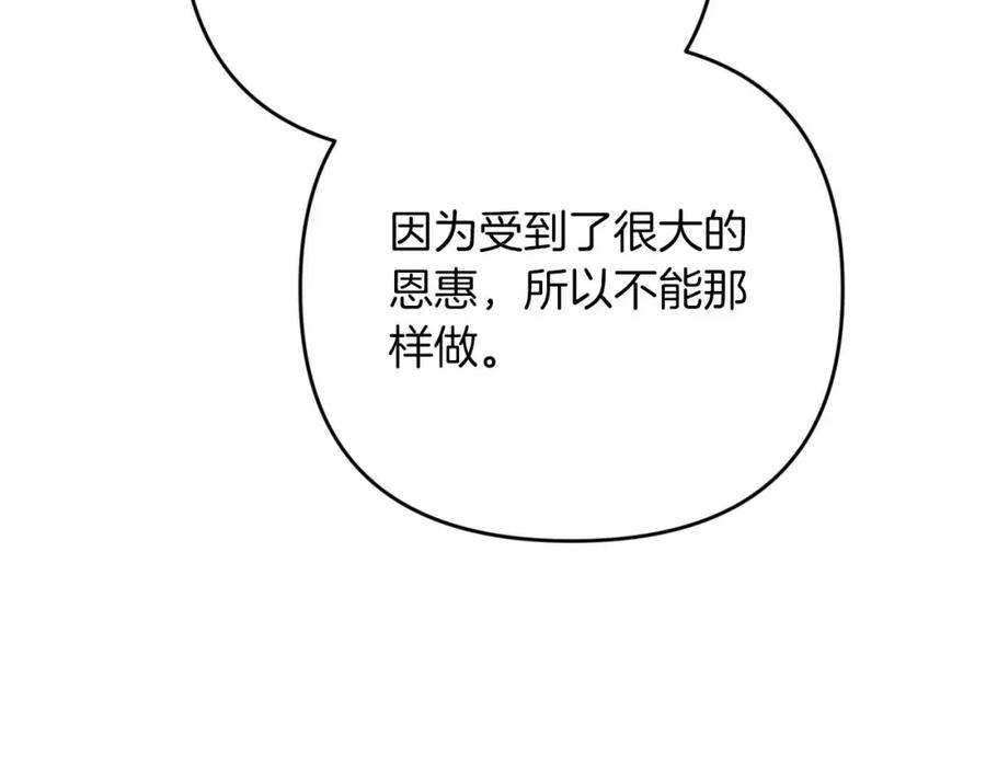 《钻石小姐历险记》第60话 无法忘记那孩子 第68页