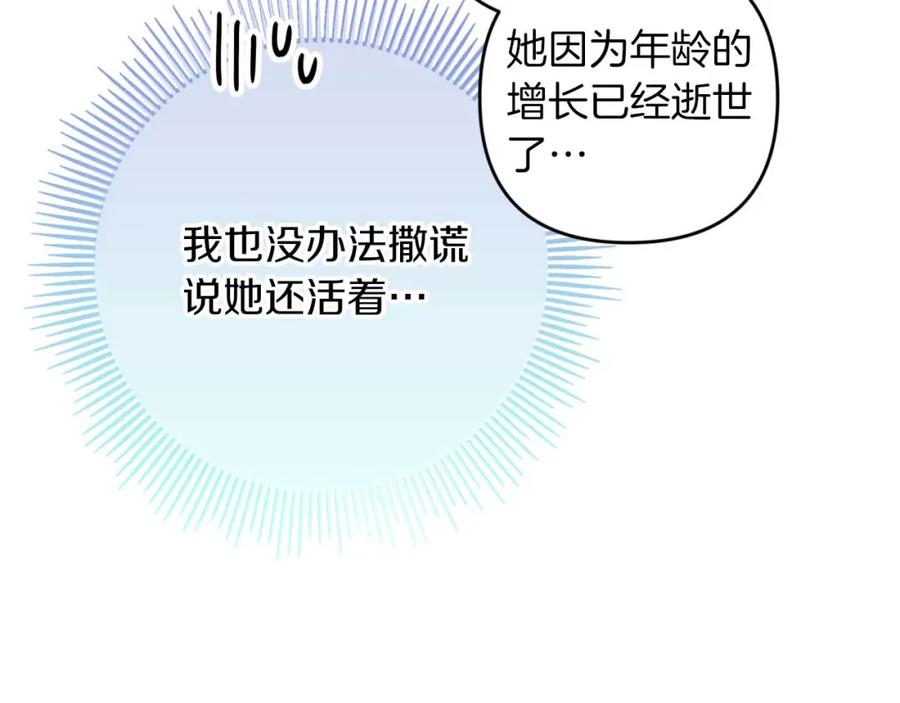 《钻石小姐历险记》第60话 无法忘记那孩子 第24页