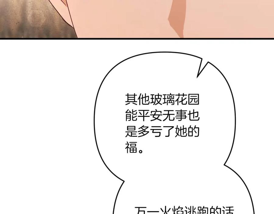 《钻石小姐历险记》第60话 无法忘记那孩子 第166页