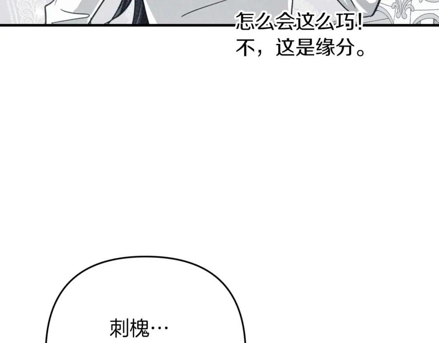 《钻石小姐历险记》第61话 长着锯齿的火焰 第19页