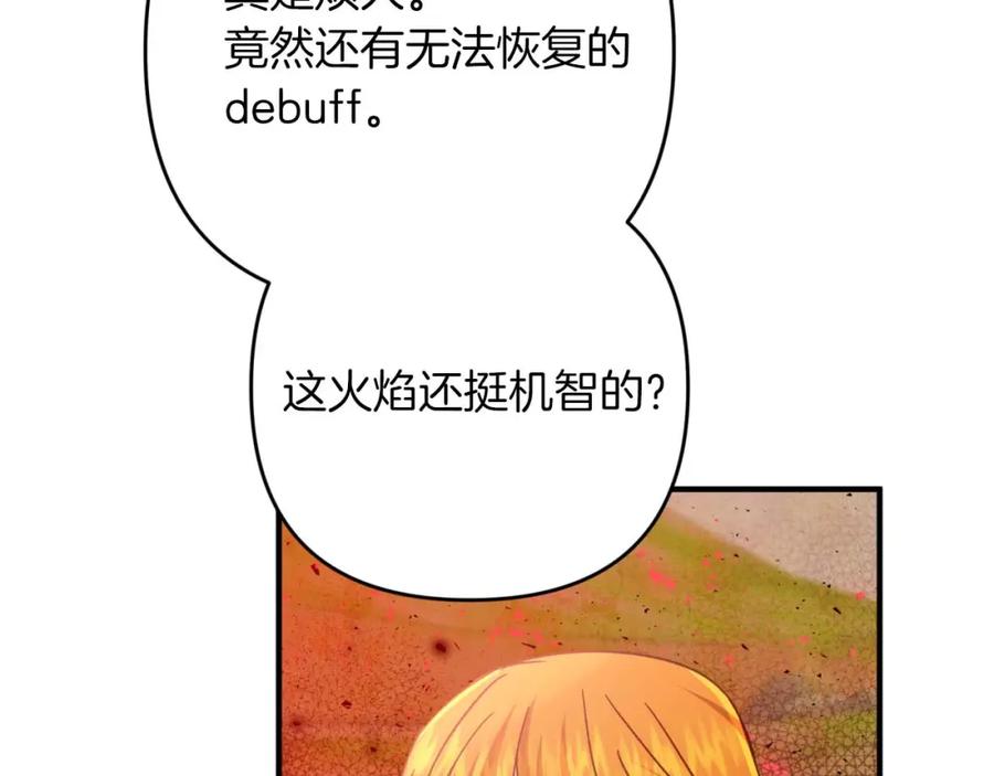 《钻石小姐历险记》第61话 长着锯齿的火焰 第118页
