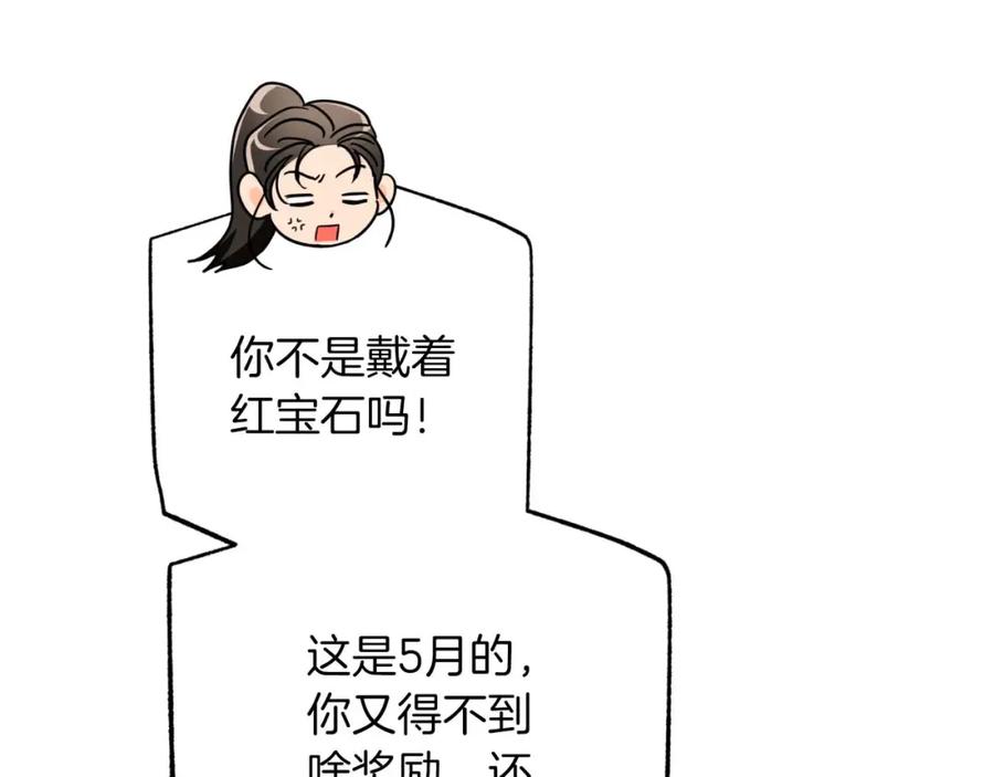 《钻石小姐历险记》第61话 长着锯齿的火焰 第23页