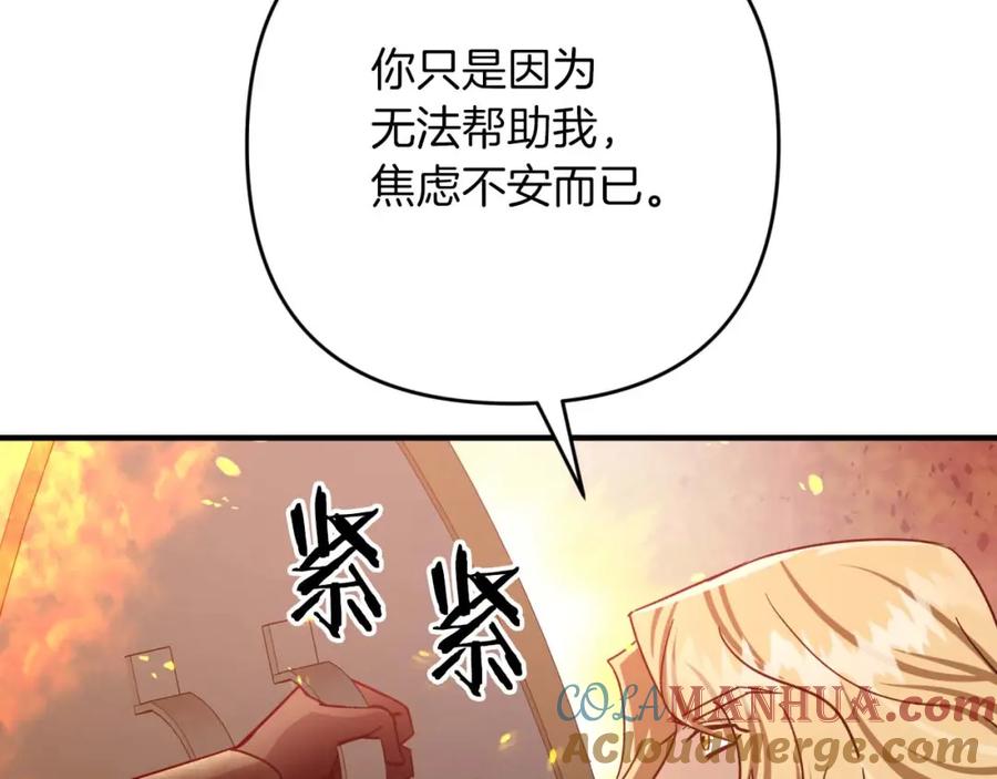 《钻石小姐历险记》第61话 长着锯齿的火焰 第201页