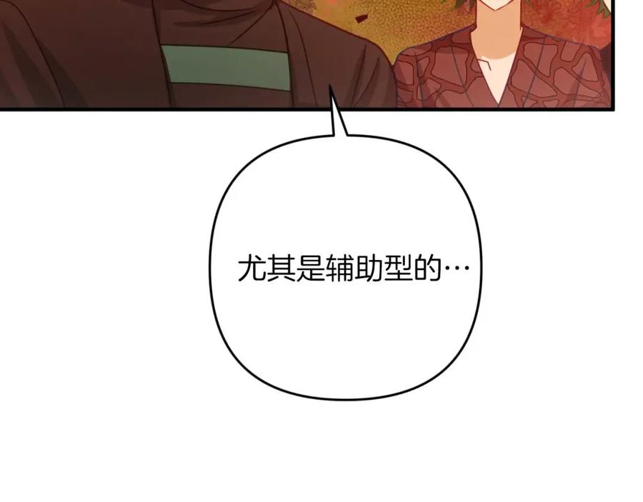 《钻石小姐历险记》第61话 长着锯齿的火焰 第82页