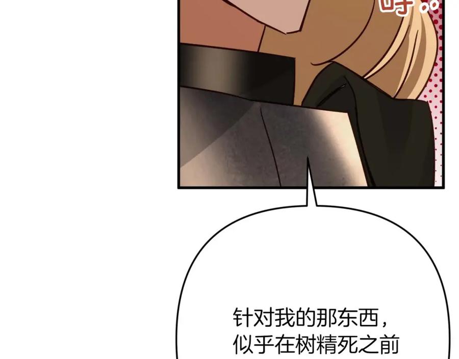 《钻石小姐历险记》第61话 长着锯齿的火焰 第172页