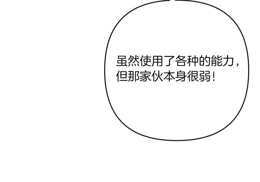 《钻石小姐历险记》第61话 长着锯齿的火焰 第120页