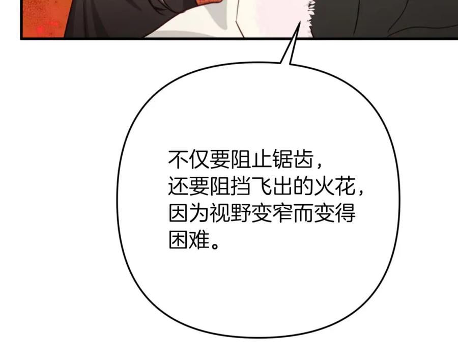 《钻石小姐历险记》第61话 长着锯齿的火焰 第198页