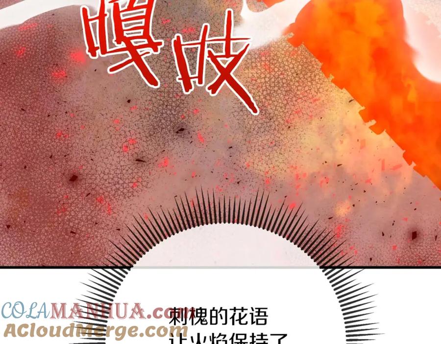《钻石小姐历险记》第61话 长着锯齿的火焰 第101页