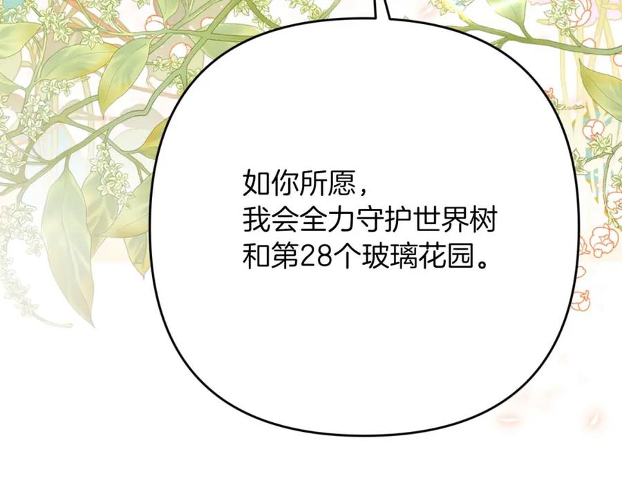 《钻石小姐历险记》第61话 长着锯齿的火焰 第11页