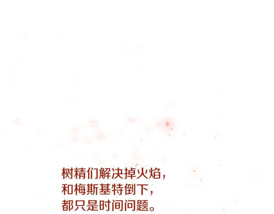 《钻石小姐历险记》第61话 长着锯齿的火焰 第207页