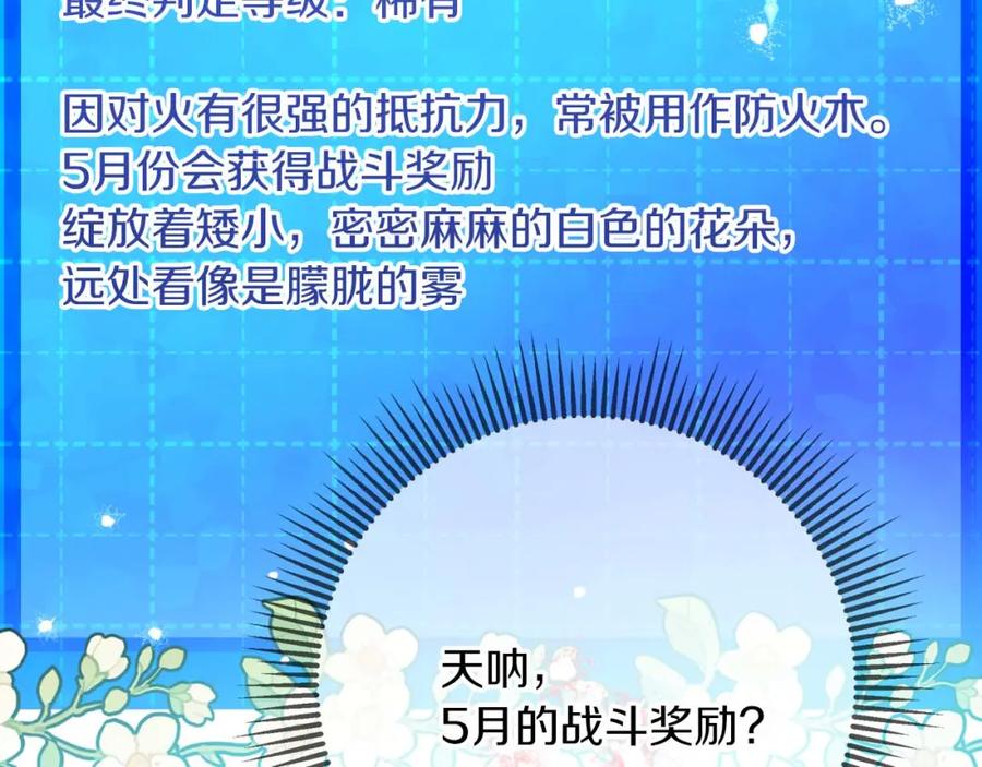 《钻石小姐历险记》第61话 长着锯齿的火焰 第16页