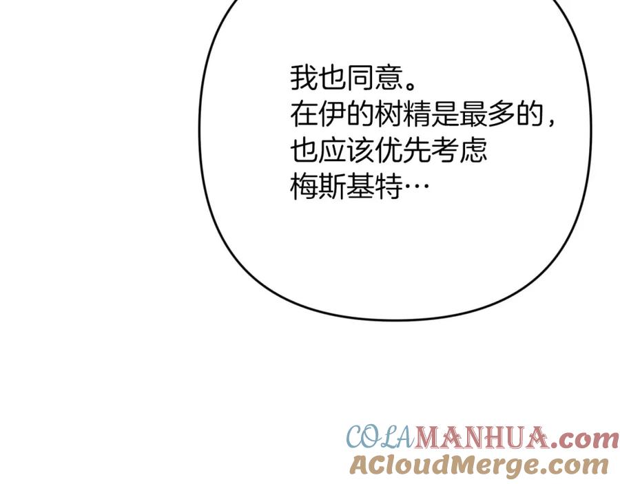 《钻石小姐历险记》第61话 长着锯齿的火焰 第157页