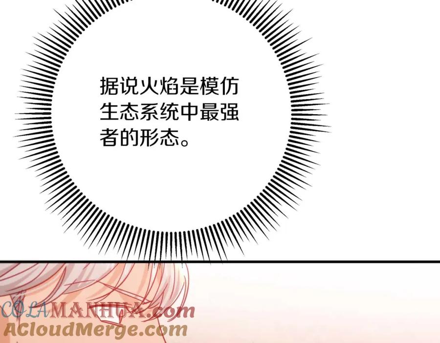 《钻石小姐历险记》第61话 长着锯齿的火焰 第73页