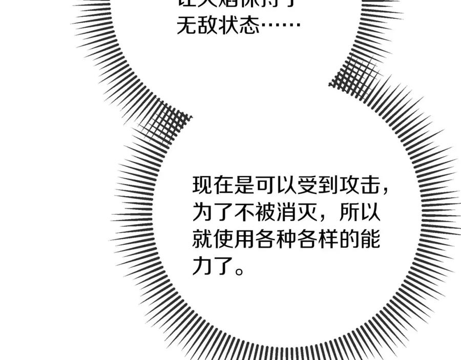 《钻石小姐历险记》第61话 长着锯齿的火焰 第102页